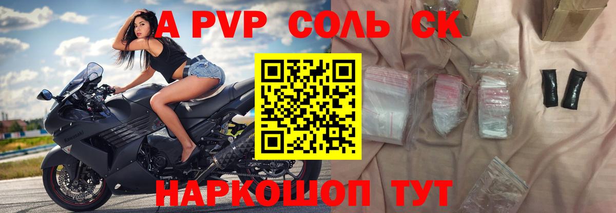APVP кристаллы Полысаево
