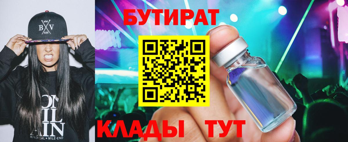 Полысаево  Бутират  Вход с VPN  Бутират 99% 