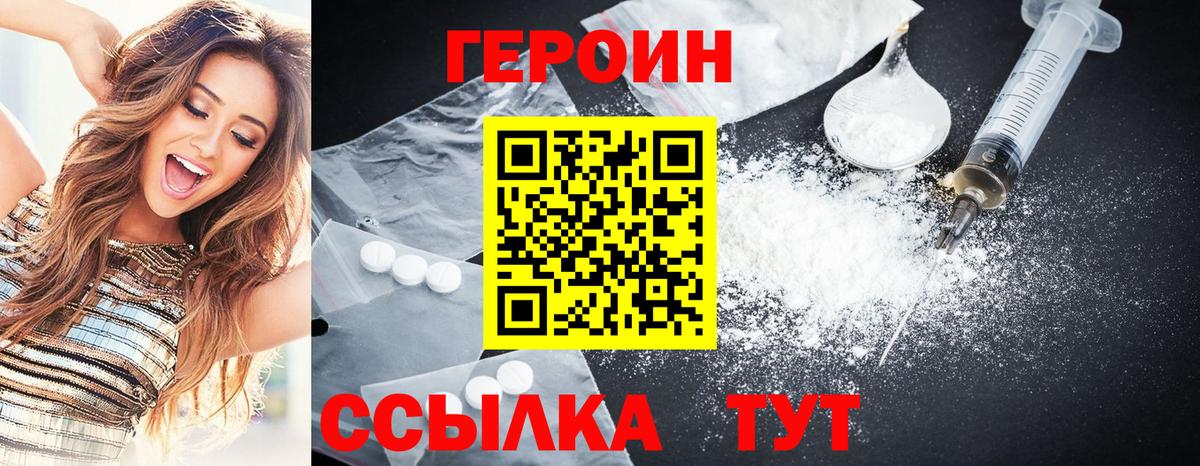 Героин герыч  Вход с VPN  ГЕРОИН  Полысаево 