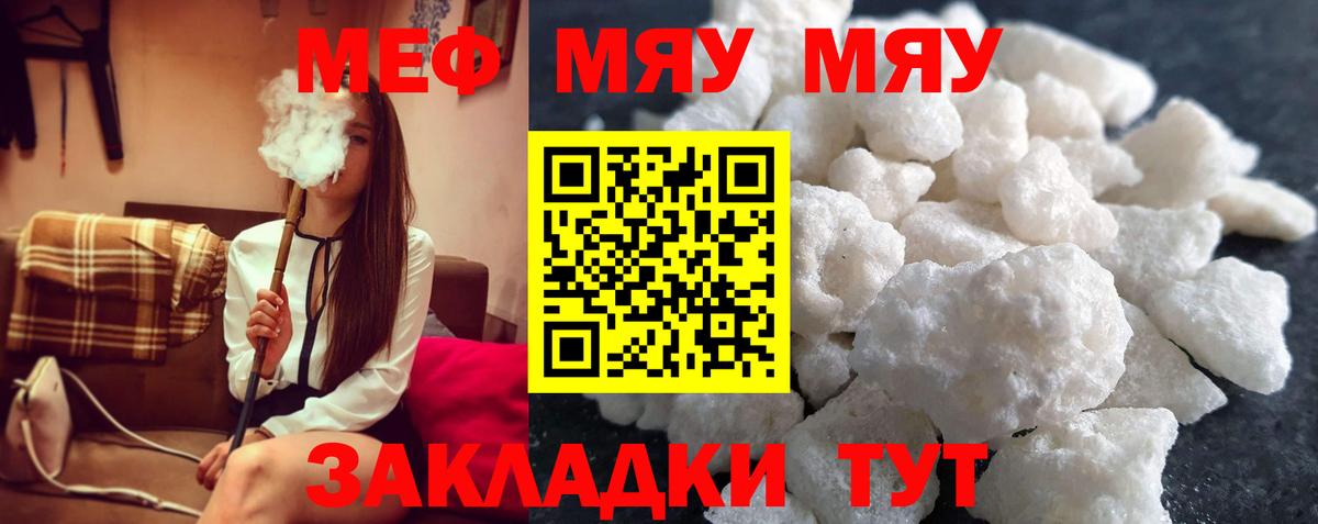 МЯУ-МЯУ  Вход с VPN  МЯУ-МЯУ 4 MMC  Полысаево  Мефедрон мука 