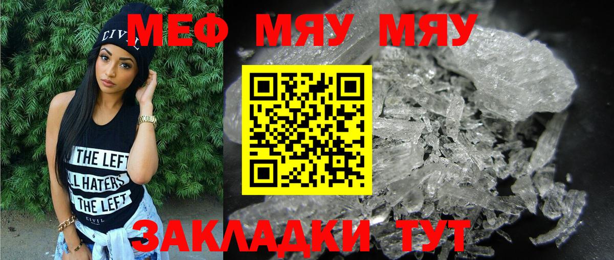 Мефедрон Полысаево